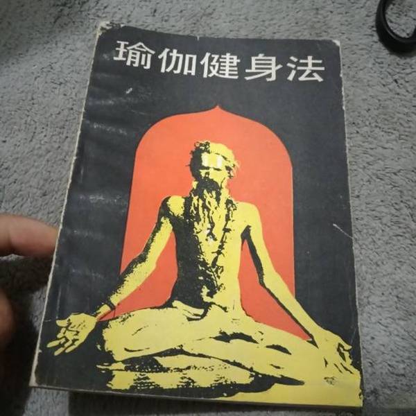 Authentic 90% New Books | Yoga Fitness Methods | Tianjin Science and Technology Press | Written by (Japanese) Tsubota Tetsuji; Compiled by Yan Hai | Tianjin Science and Technology Translation Publishing Company Authentic 90% New Books | Yoga Fitness Methods | Tianjin Science and Technology Press | Written by (Japanese) Tsubota Tetsuji; Compiled by Yan Hai | Tianjin Science and Technology Translation Publishing Company
