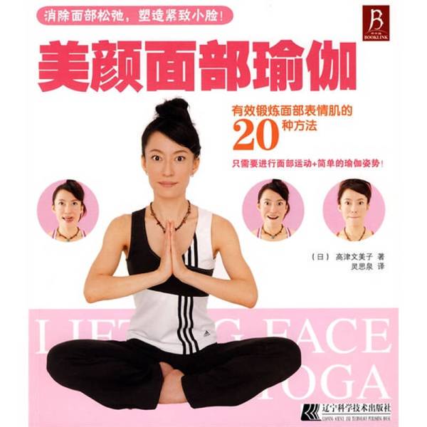 Authentic 90% New Book | Beauty Facial Yoga (Japanese) by Takasugi Fumiiko, Liaoning Science and Technology Press Authentic 90% New Book | Beauty Facial Yoga (Japanese) by Takasugi Fumiiko, Liaoning Science and Technology Press