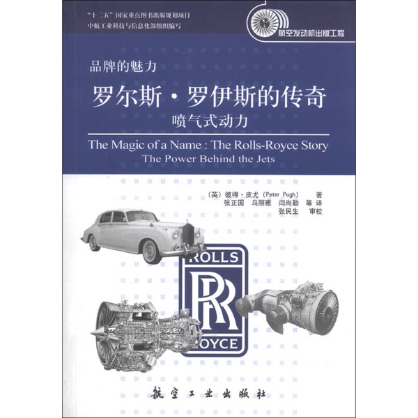 Authentic, Almost New Book | the Legend of Rolls-Royce (English) by Peter Pellow; Translated by Zhang Zhengguo, Ulia, Yan Shangqin, Etc. Publisher