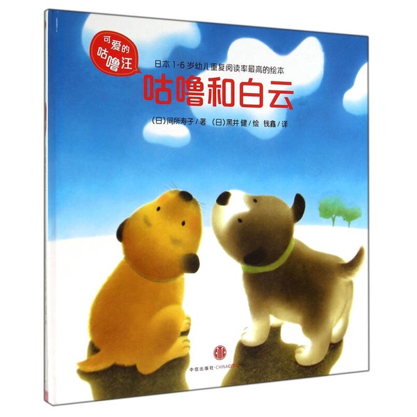 Authentic 90% New Books | Cute Gullu Wang: Gullu and the White Cloud (Japan) Written by Hisako Matsuoka; Illustrated by Ken Kuroi; Qian Xin Publishing House Authentic 90% New Books | Cute Gullu Wang: Gullu and the White Cloud (Japan) Written by Hisako Matsuoka; Illustrated by Ken Kuroi; Qian Xin Publishing House
