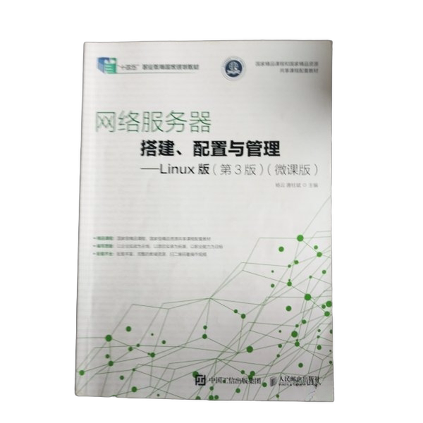 Authentic 90% New Book | Network Server Setup, Configuration, and Management Linux Version Micro-Course Edition Yang Yun, Tang Zhubin People's Posts and Telecommunications Publishing House 2019 Edition 9787115499608 Yang Yun, Tang Zhubin Authentic 90% New Book | Network Server Setup, Configuration, and Management Linux Version Micro-Course Edition Yang Yun, Tang Zhubin People's Posts and Telecommunications Publishing House 2019 Edition 9787115499608 Yang Yun, Tang Zhubin