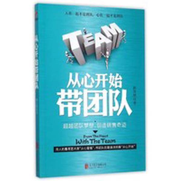 Authentic 90% New Books | Starting from the Heart to Lead a Team, Achieving Team Dreams, and Creating Sales Miracles by Lin Haojian, Published by [Publisher Name]