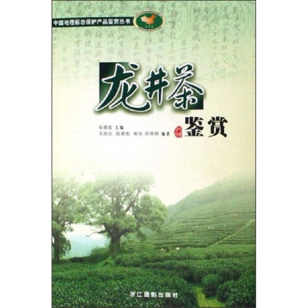 Authentic 90% New Books | Appreciation of Longjing Tea, Edited by Mao Zufa and Others, Zhejiang Photography Publishing House