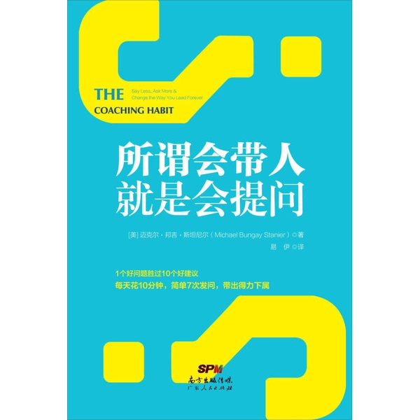 Authentic, Almost New Books | Real Photos | the So-Called "Art of Leading Others" Is about Knowing How to Ask Questions | Written by Michael Bungey Stannier (Usa); Translated by Yi Yi | Guangdong People's Publishing House Authentic, Almost New Books | Real Photos | the So-Called "Art of Leading Others" Is about Knowing How to Ask Questions | Written by Michael Bungey Stannier (Usa); Translated by Yi Yi | Guangdong People's Publishing House