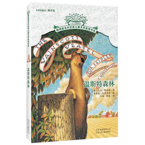 Authentic 90% New Book | Winst Forest | Written by (American) Tore Sætler; Illustrated by (American) Fred Marchelino; Translated by Ye Shuo, Tan Jing | Beijing Children's Publishing House Authentic 90% New Book | Winst Forest | Written by (American) Tore Sætler; Illustrated by (American) Fred Marchelino; Translated by Ye Shuo, Tan Jing | Beijing Children's Publishing House