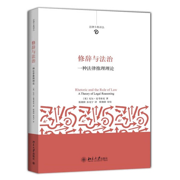 Authentic, Almost New Book | Rhetoric and the Rule of Law: a Theory of Legal Reasoning [English] Neil Maccormick, Peking University Press