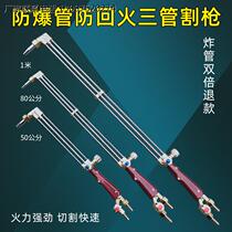 Cutting gun type 100 anti-backfire isobaric cutting torch three-tube 30 gas welding and cutting handle oxygen gas extended 1 meter gas cutting gun