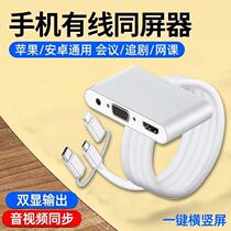 Mobile phone connected to TV HD co-screen device wired horizontal and vertical screen rotating live broadcast artifact Android projection display