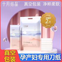 Xinjiang Tibet October Crystallization Confinement Paper Maternity Toilet Paper Extended Maternity Special Knife Paper for Pregnant Women