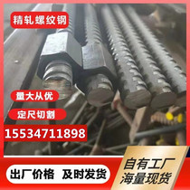 Precision-rolled rebar prestressed bridge reinforcement anchor tie rod PSB080930830m20m25m32m40