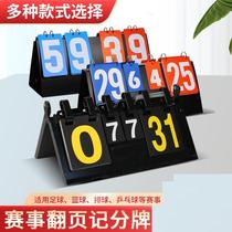 Multifunctional game-specific basketball scoreboard table tennis scoreboard badminton scoreboard plastic waterproof scoreboard
