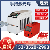 Small handheld fiber laser welding machine technology industrial spot welding machine 1500W fully automatic cutting and welding