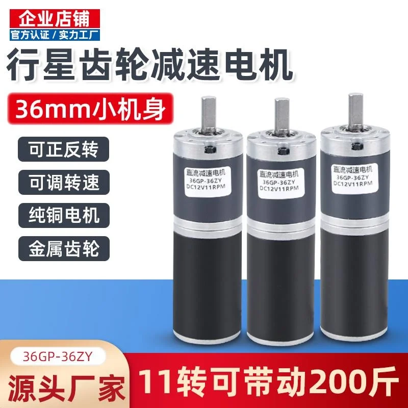 Dc Reduction Motor 36Gp-36Zy Planetary Gear 12V24V Adjustable Low-Speed High-Torque Electric Small Motor