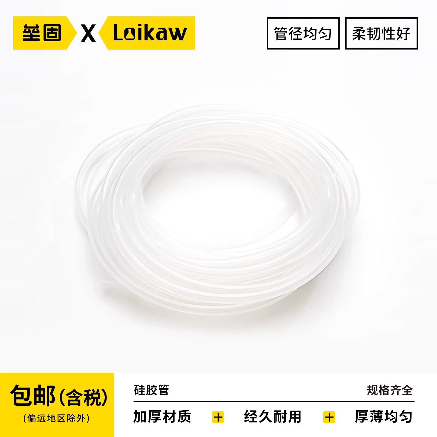 垒固  袋装硅胶管 硅胶管 软管 无味硅橡胶管 10米/卷