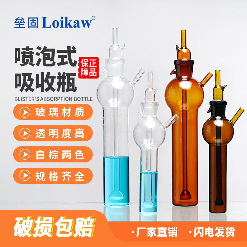 垒固 喷泡式气体采样瓶 冲击式吸收瓶 撞击式10ml 25ml 50ml 75ml 250 气体采样瓶实验室玻璃器皿