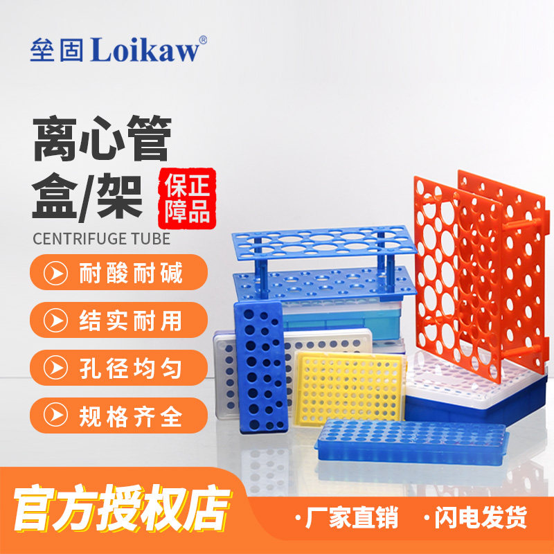 垒固 多用离心管架0.2/0.5/1.5/5ml塑料离心管盒双面离心管架有机离心管架