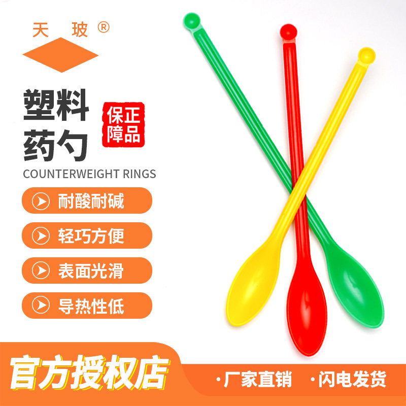 垒固  塑料药勺实验室小药勺双头一铲一勺塑料药匙145mm/200mm