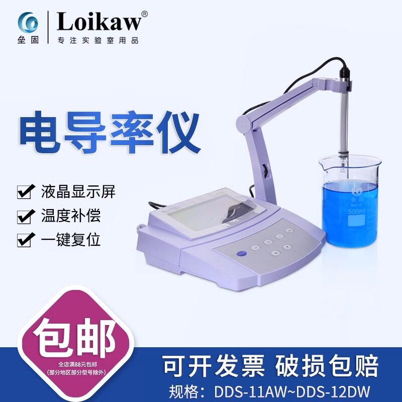 垒固 实验室精密电导率仪DDS-11AW数显电导仪DDS-307W水质检测DDS-12DW
