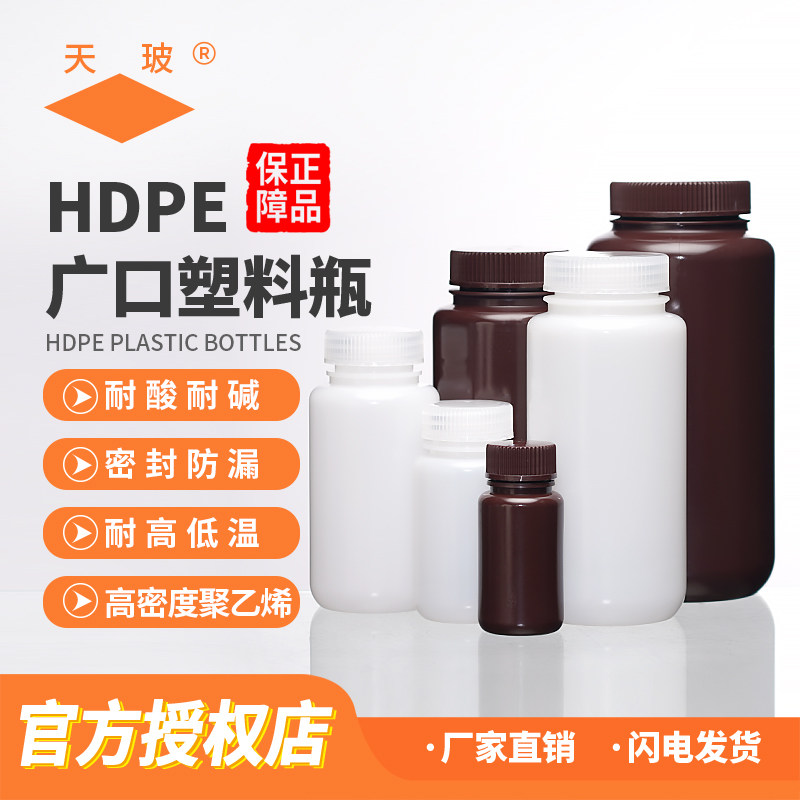 垒固透明塑料试剂瓶HDPE棕色塑料瓶大口瓶聚丙烯PP瓶广口瓶样品瓶15/30/250/500/1000ml实验室取样防漏密封瓶