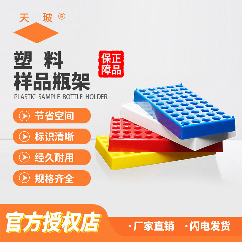 垒固 塑料样品瓶架  50孔留样瓶架子 有机玻璃样品瓶架加厚玻璃瓶架子