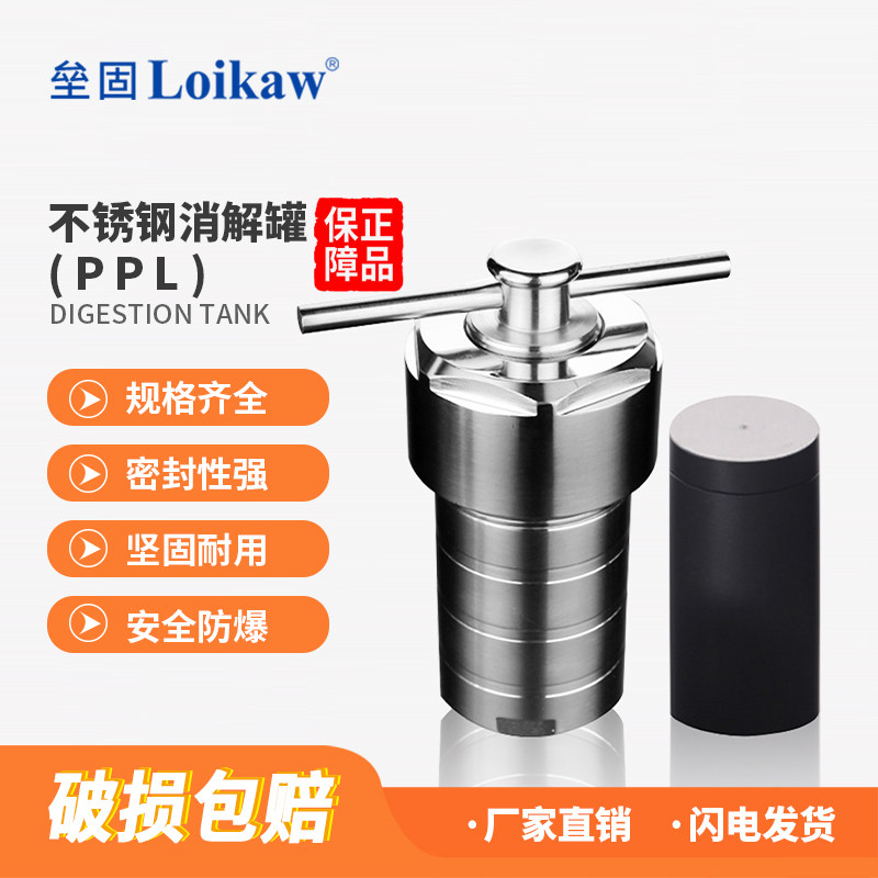 垒固 水热合成反应釜不锈钢实验室四氟PPL内胆溶样内衬高温高压消解罐