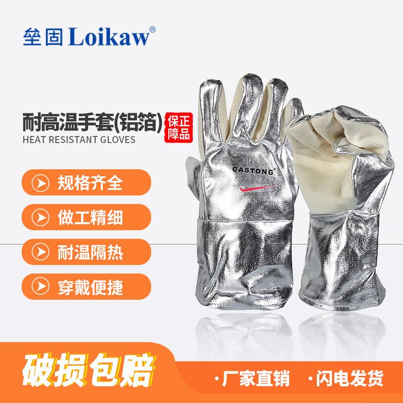 CASTONG卡司顿耐高温手套300℃-400度工业隔热耐高温手套防烫