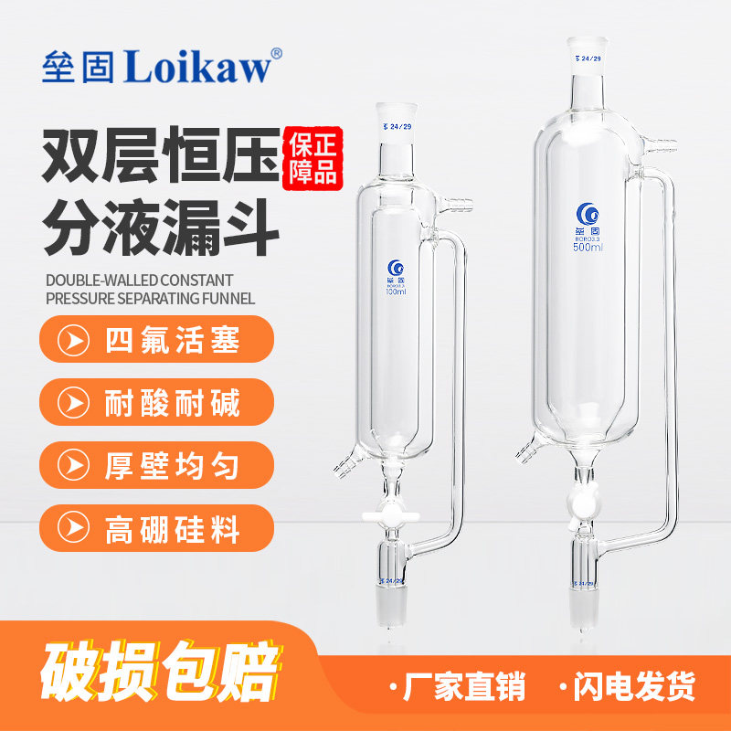 垒固 高硼硅玻璃4F四氟活塞节阀门双层夹套恒压滴分液漏斗100 250 500 1000ml 24#可定订制