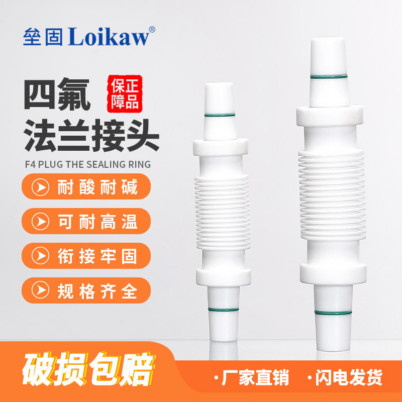 垒固聚四氟乙烯法兰接头24/40 to 24/40  29/42 to 29/42  34/45 to 34/45  45/50 to 45/50四氟法兰接头