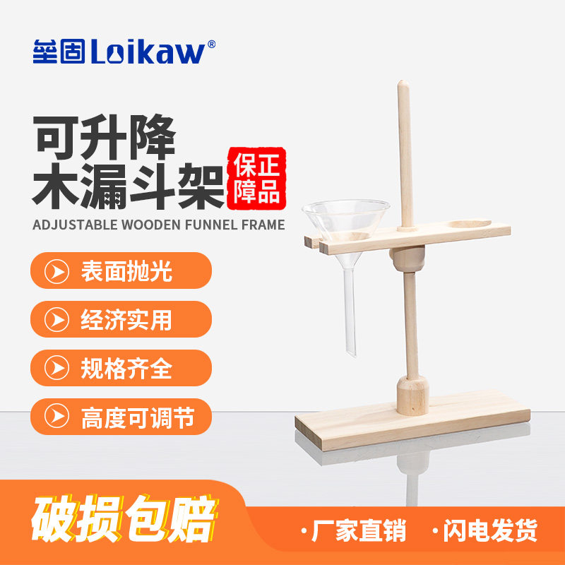 垒固 有机玻璃分液漏斗架耐酸碱漏斗架 2孔 4孔  可调节木漏斗架 实验教学器材