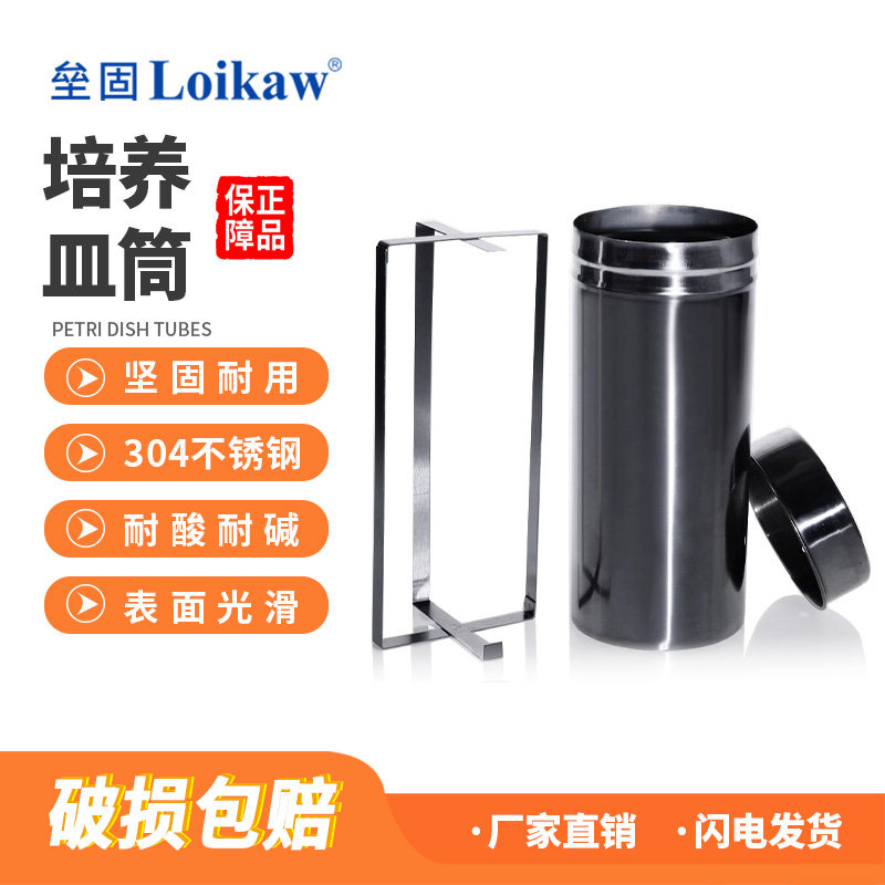 不锈钢培养皿灭菌筒 60mm玻璃平皿灭菌桶 75mm吸管灭菌筒 实验器材灭菌容器