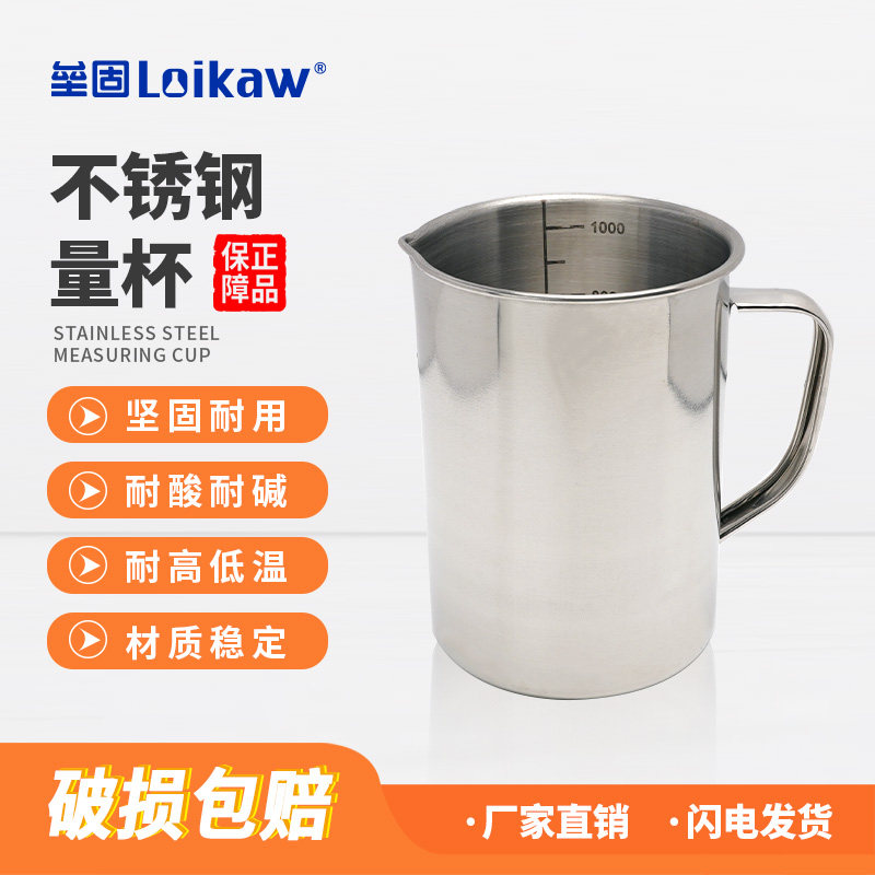 垒固 不锈钢刻度量杯带手柄不锈钢烧杯201不锈钢金属杯子500/1000/2000ml