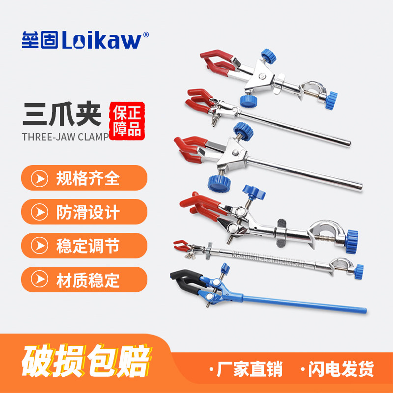 垒固 三爪夹单调节/双调节/电镀大号变向烧瓶夹实验室万用夹万能夹子十字夹铁架台滴定台固定夹