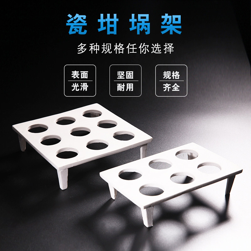 唐山陶瓷坩埚架 6孔瓷制坩埚架30ml坩锅9孔架子 50ml实验室化学陶瓷挥发坩埚架