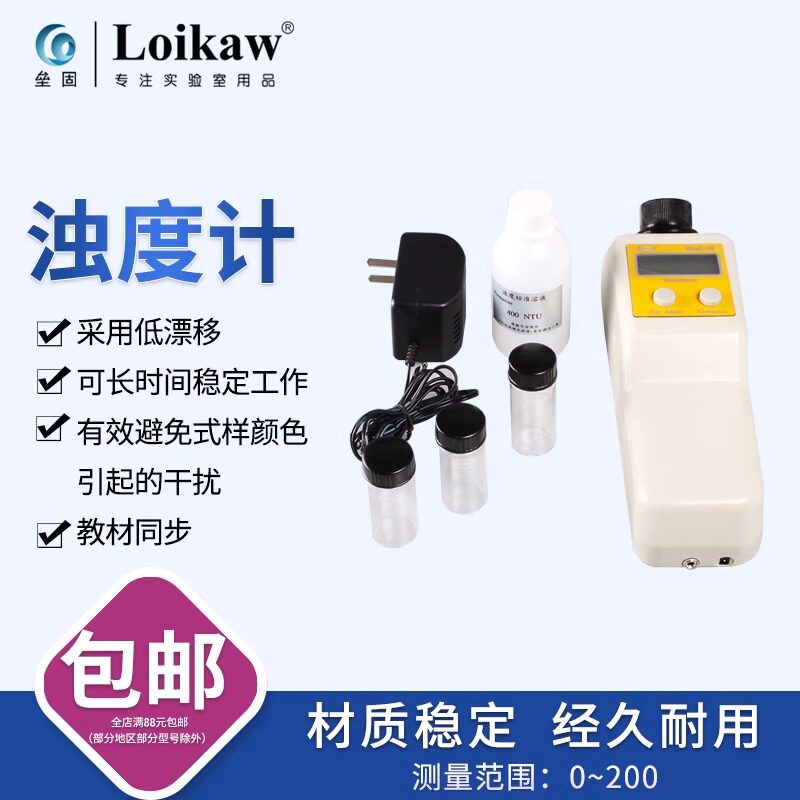 垒固 便携式浊度计WGZ-20B水质浊度仪WGZ-1B自来水厂检测wWGZ-200B