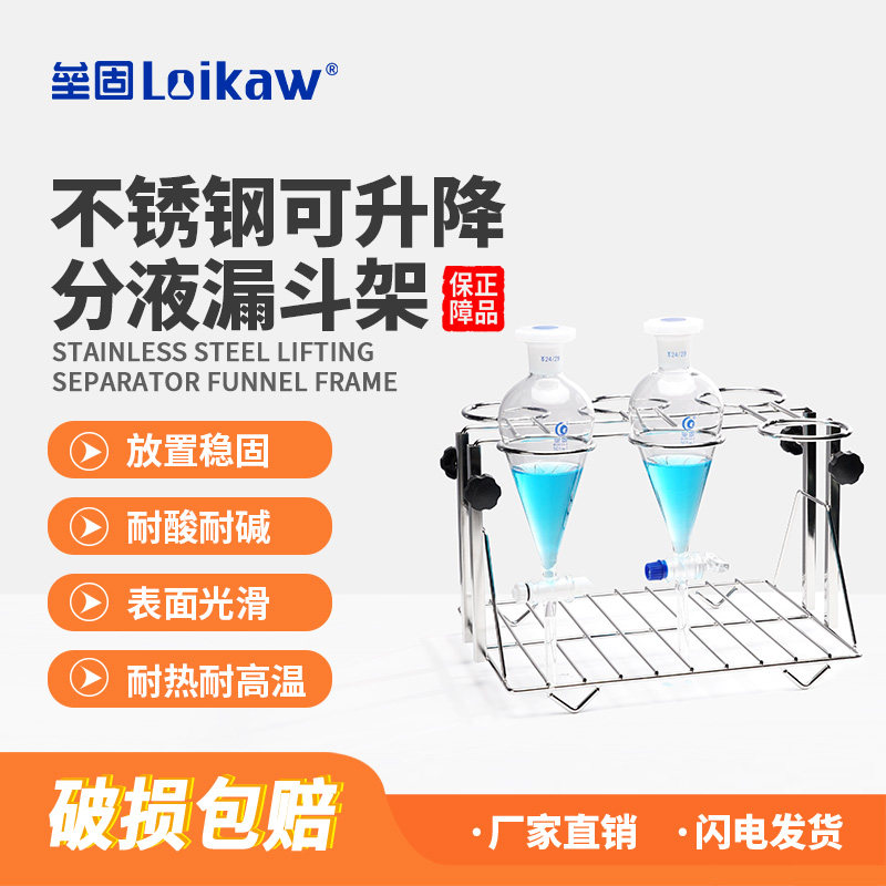 垒固  不锈钢可升降分液漏斗架 60 125 250 500 1000 2000 3000  5000ml