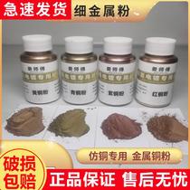 Copper door repair materials copper gold powder bronze brass gold copper powder bronze paint red copper paint imitation copper paint
