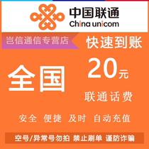 Unicom RMB20 Fast rearge China Unicom Mobile Phone talk fee National Universal Paying fee Automatic rebarge