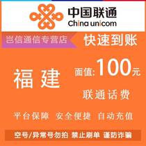 Fujian Unicom 100 yuan quick recharge card China Unicom mobile phone bill payment is universal across the province and automatically recharges