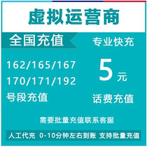 162 165 167 number recharge 5 yuan 171 call fee 170 Lianlian Technology Yangtze Times Langma Mobile China Microphone