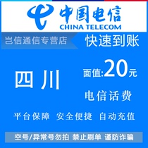 Карта быстрого пополнения счета Sichuan Telecom на 20 юаней China Telecom оплата телефонных счетов небольшого номинала универсальное автоматическое пополнение по всей провинции