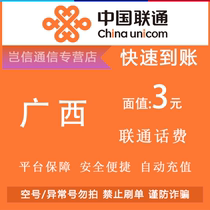 Guangxi Unicom 3 Yuan quick recharge card China Unicom small denomination card for bill payment universal across the province automatic recharge