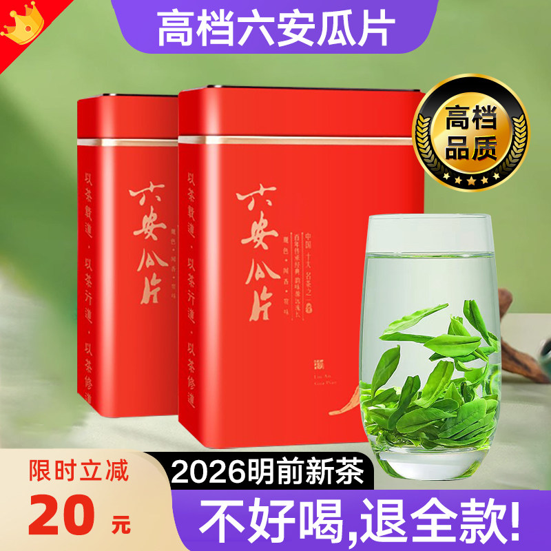 【2026年新茶】六安瓜種茶、一級清明前緑茶、安徽省特級ギフトボックス入り 500g