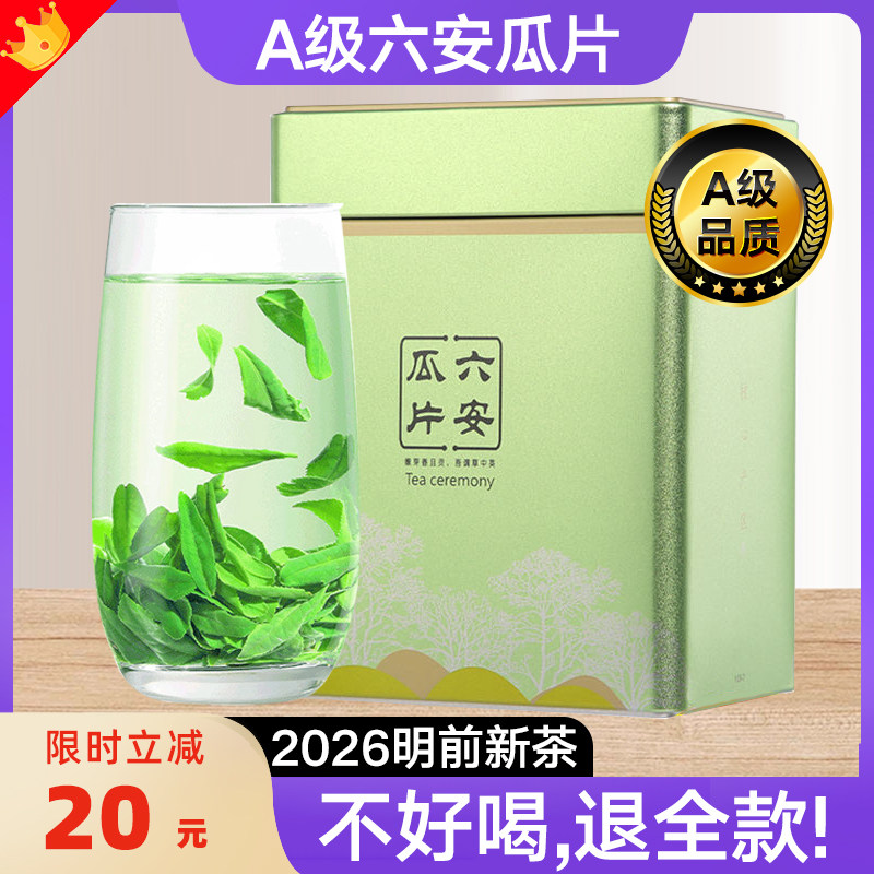 【A等級】六安瓜種茶 2026年清明節前新茶、正真正銘の1等緑茶、安徽省特産、芳醇な香り、個人消費向け