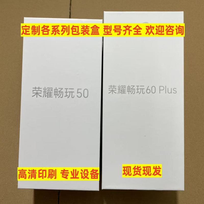 Suitable for Changwan 60Plus, Changwan 60, 50m, Changwan 40S, 30Plus, 60m Mobile Phone Packaging Boxes Suitable for Changwan 60Plus, Changwan 60, 50m, Changwan 40S, 30Plus, 60m Mobile Phone Packaging Boxes