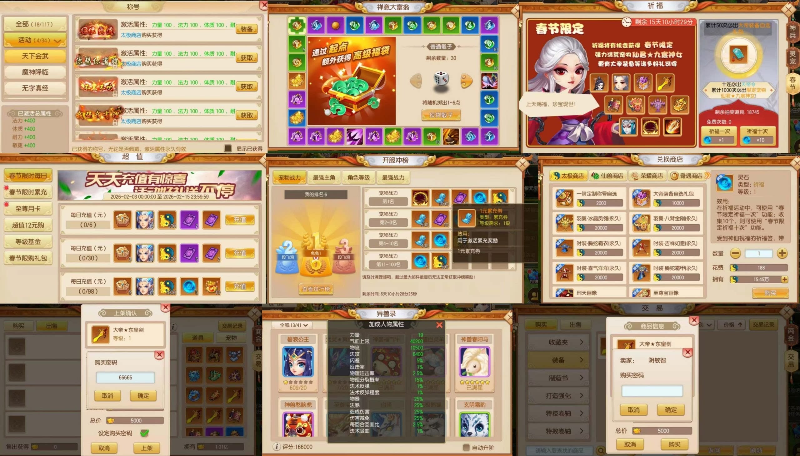 跑跑西游记（买断服）持续开新区