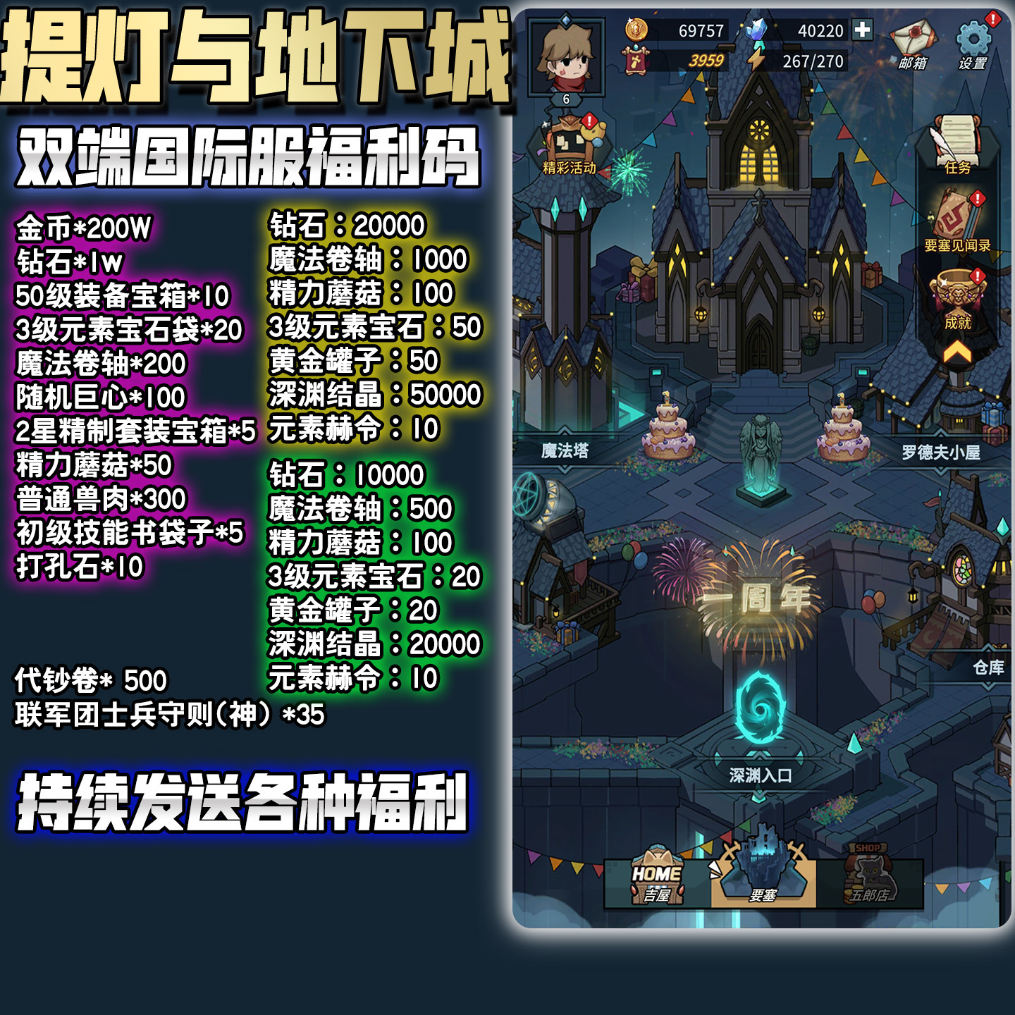 提灯与地下城-国际服-1折