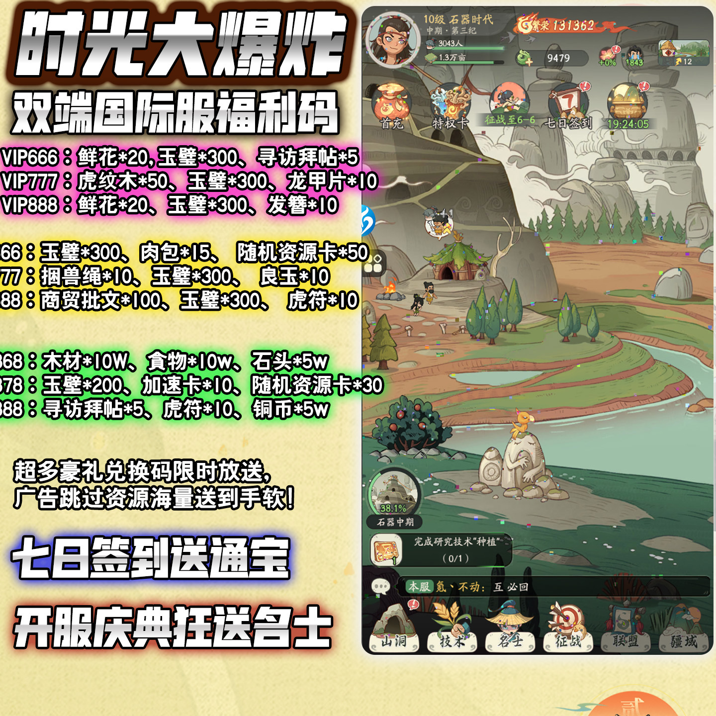 时光大爆炸-BT国际福利服