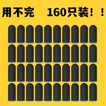 160只装)吃鸡游戏指套防滑防汗超薄透气王者荣耀和平精英手指套