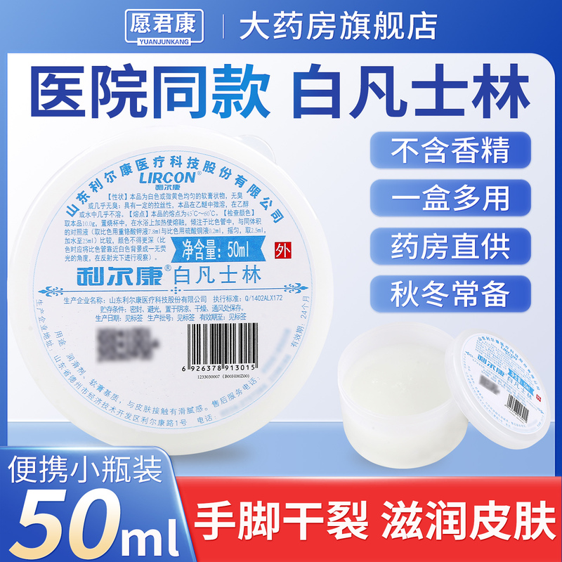 Lierkang White Petroleum Jelly Hand Lubricant Moisturizer 50ml Anti-Dry Cracking for Hospital Use and Home Use for Chapped Hands, Feet, and Hands Lierkang White Petroleum Jelly Hand Lubricant Moisturizer 50ml Anti-Dry Cracking for Hospital Use and Home Use for Chapped Hands, Feet, and Hands
