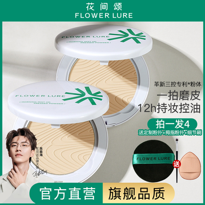 【官方旗舰店正品】花间颂粉饼定妆控油持久补妆蜜粉散粉干油皮1